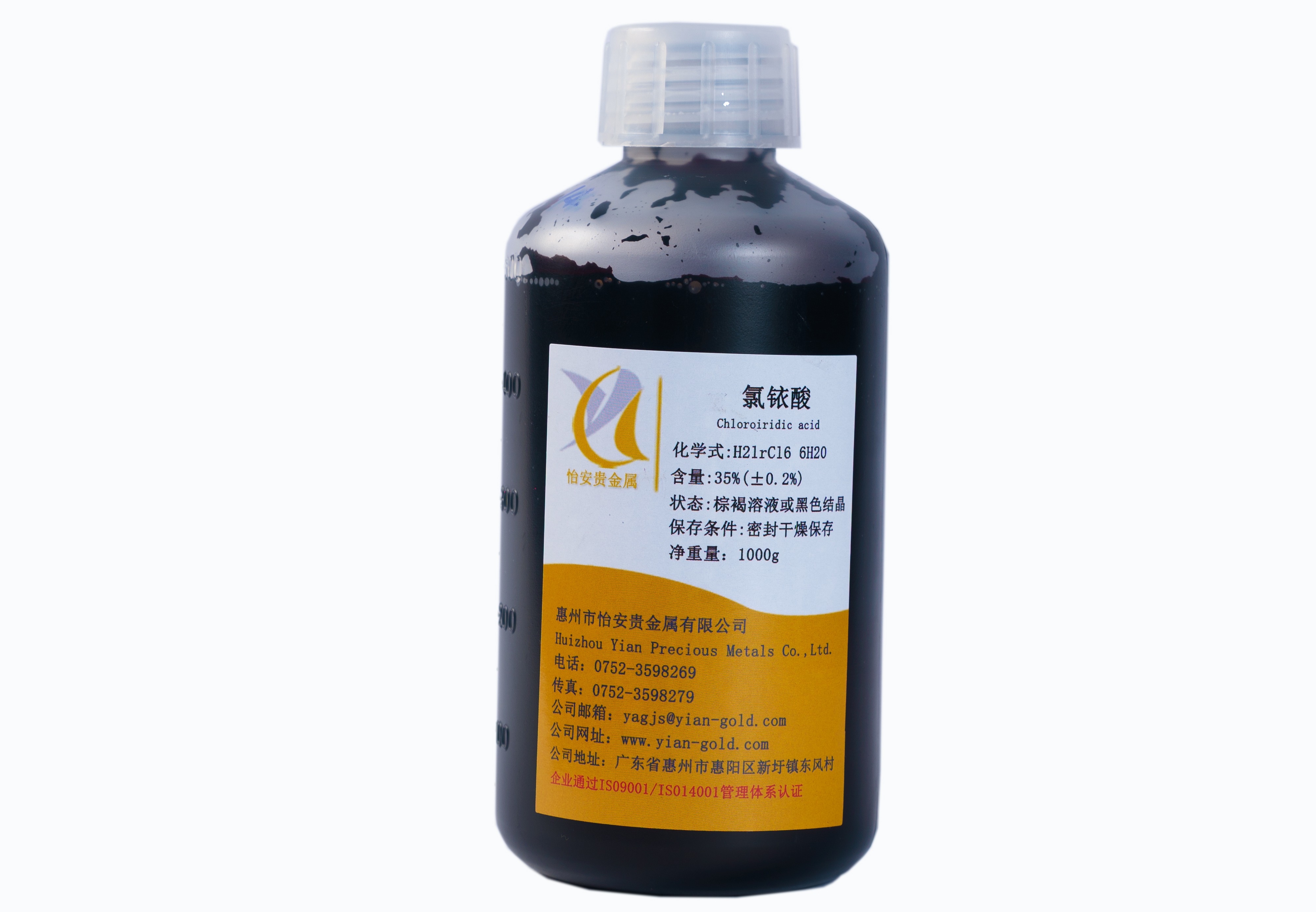 怡安氯铱酸