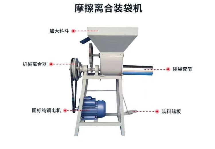 小型摩擦离合装袋机