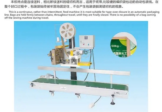 缝合袋口包装设备它的用途是什么
