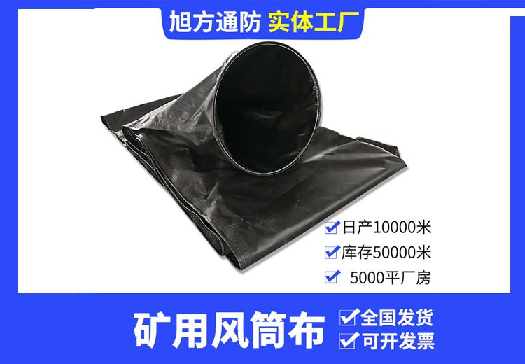 矿用风筒布