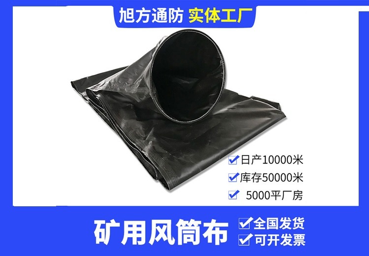 矿用风筒布：高强复合工艺打造，正负压系列可选，阻燃抗静电，多场景适用，节省维护成本