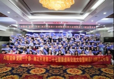 AI智能体，复刻一个你 | 南方网通第二十七届渠道商交流大会暨树品7.0新品发布会圆满收官