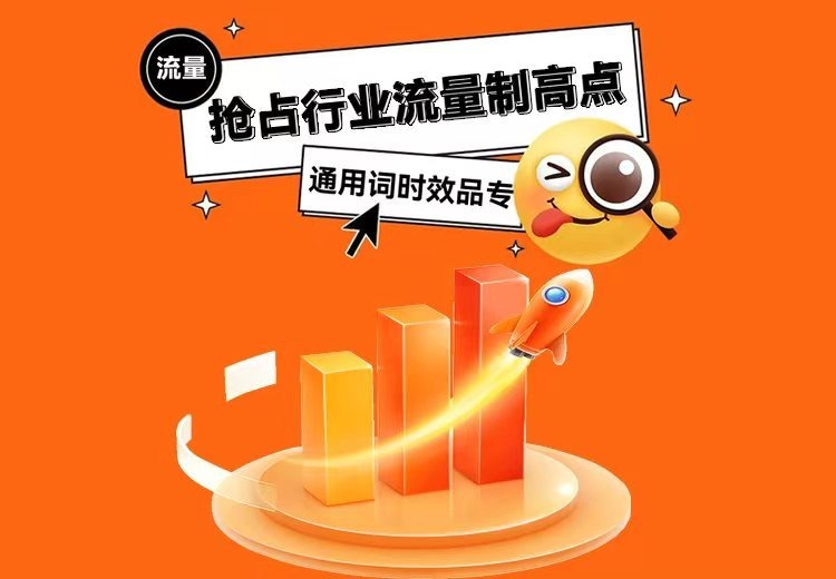 通用词时效品专