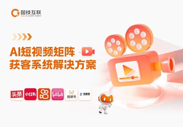 AI短视频矩阵营销