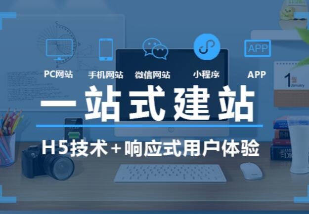 网站开发