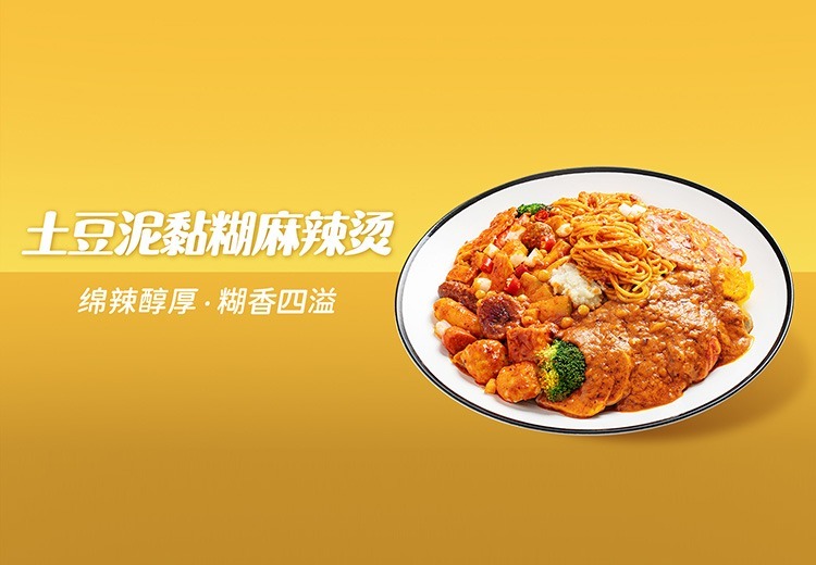 创新土豆泥来袭！绵辣醇厚口感，糊香四溢风味，一口就爱到停不下来！
