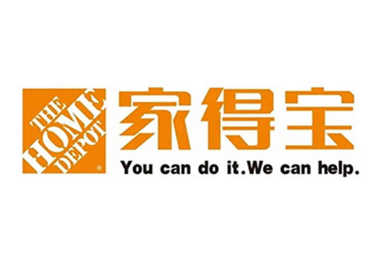 Home Depot验厂