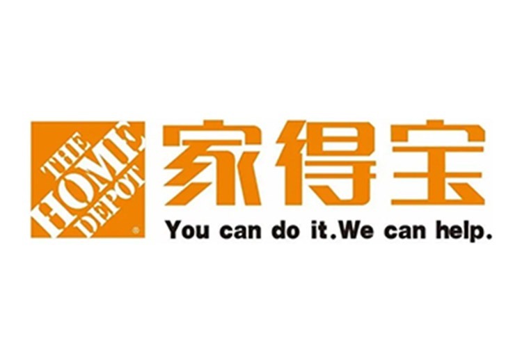 Home Depot验厂