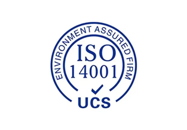 ISO14001认证