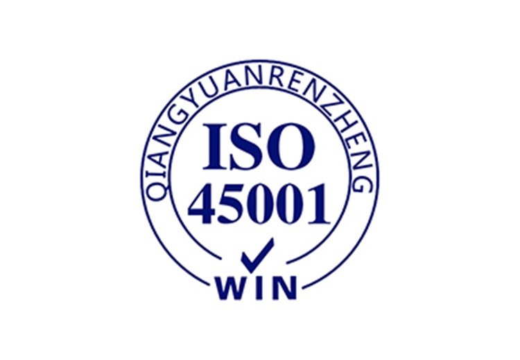 ISO 45001认证：取代OHSAS 18001，助力组织提升职业健康安全绩效，转换期至2021.9.11