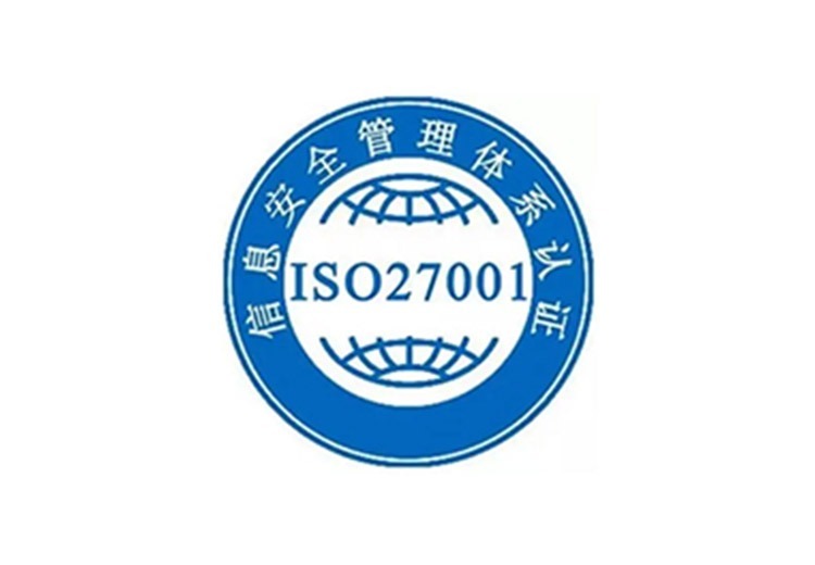 ISO27001认证