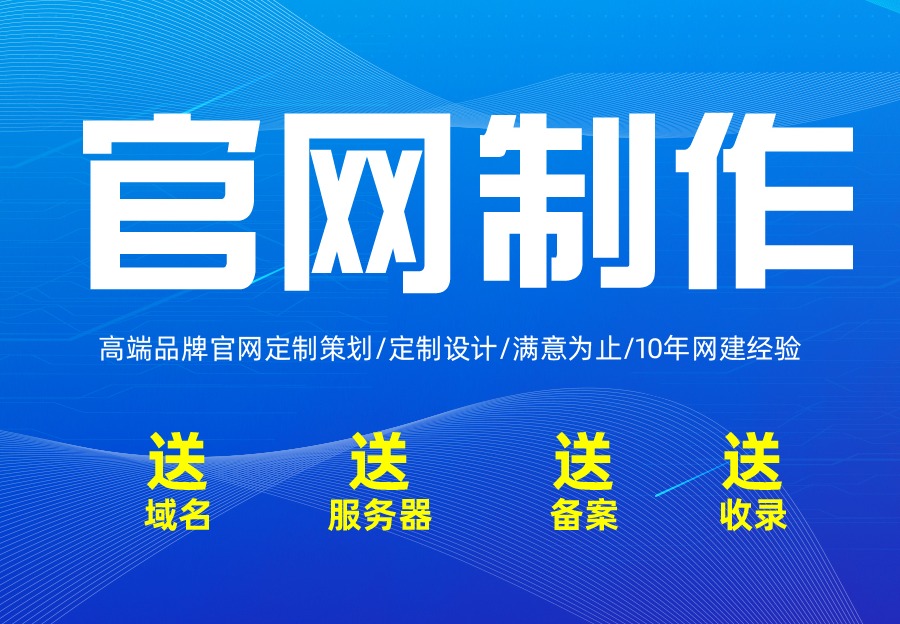 网站定制开发