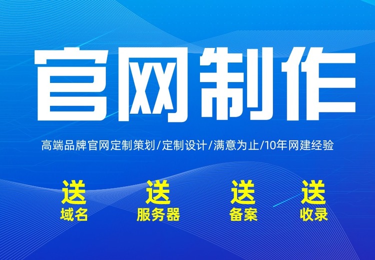 网站定制开发