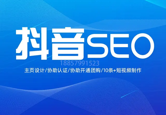 抖音搜索优化