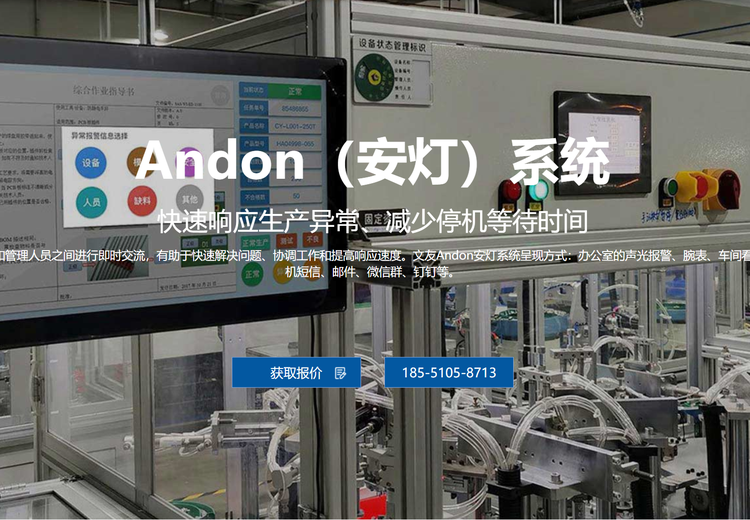 Andon(安灯)系统