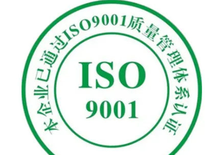 ISO9001质量体系认证：助力企业提升管理水平，保障产品质量，增强市场竞争力