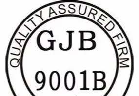 GJB9001国军标
