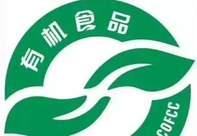 有机食品认证