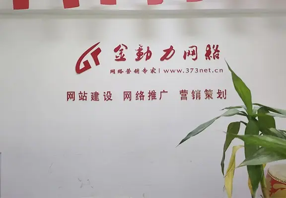 网站推广