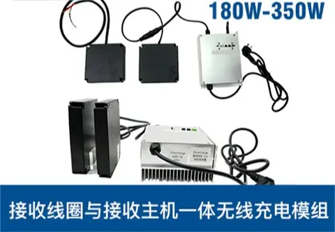 中大功率 - 机器人无线充/供电方案