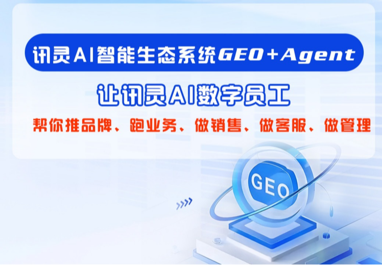 GEO搜索优化
