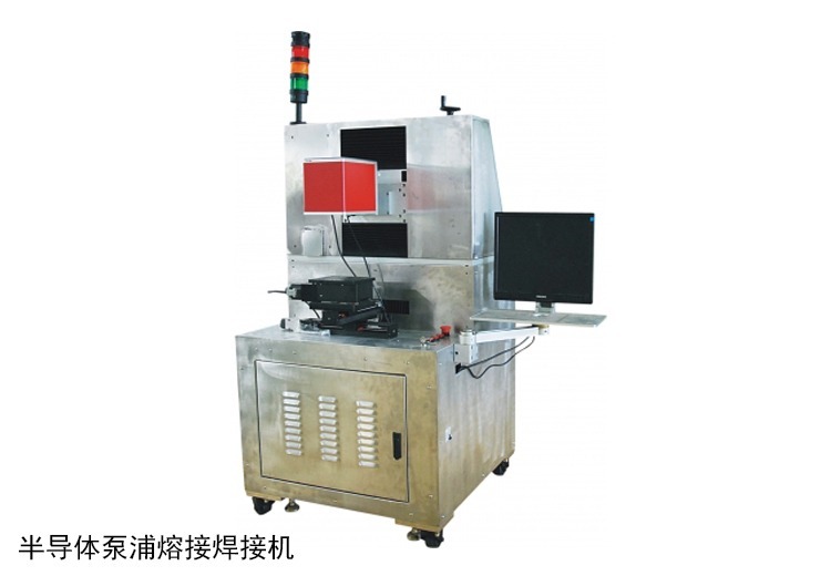半导体泵浦熔接焊接机
