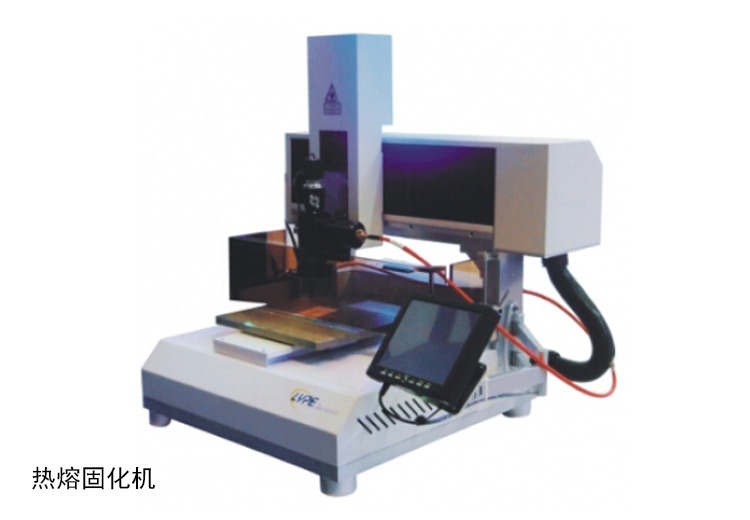 热熔固化机