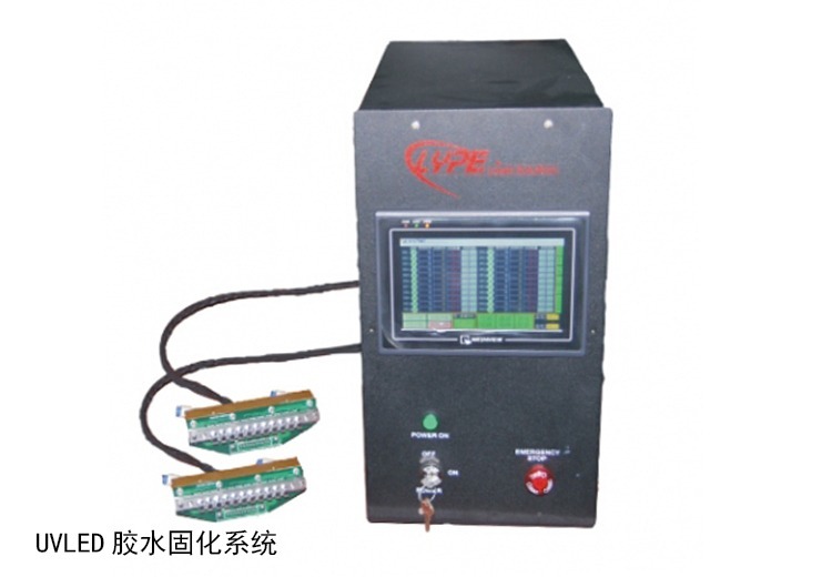 UVLED胶水固化系统