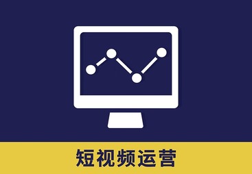 佛山市企业短视频运营
