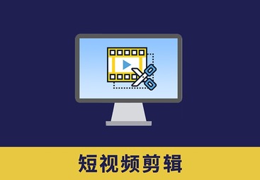 佛山市企业短视频剪辑