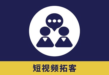 佛山市企业短视频拓客