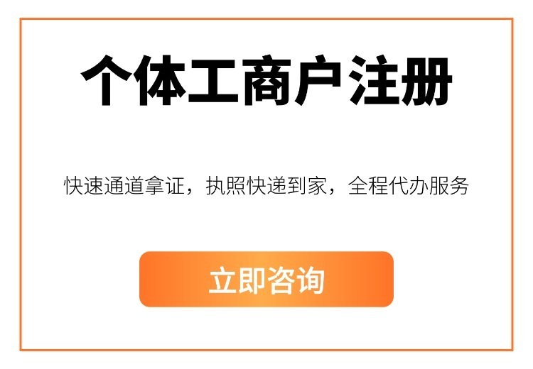 个体工商户注册