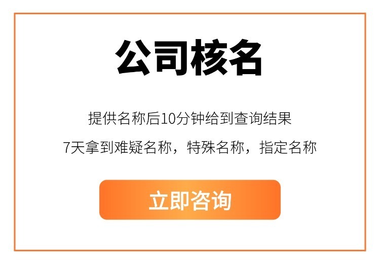 公司核名