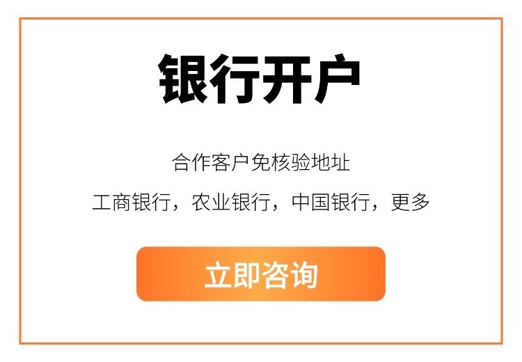 银行开户
