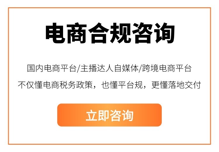 2025年电商领域税务政策解读：聚焦跨境扶持与信息规范，覆盖多主体明确罚则