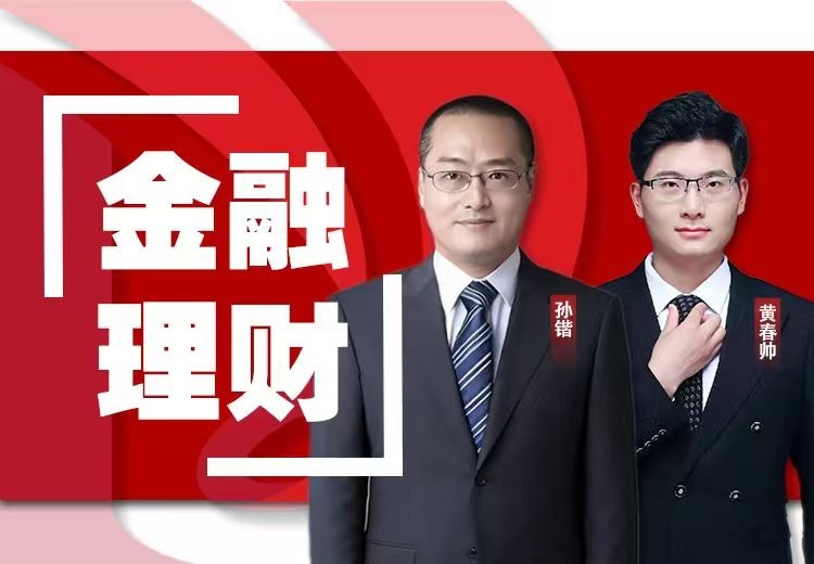 金融理财