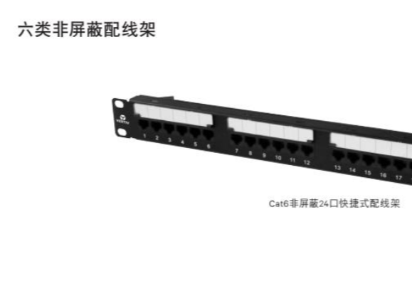Vertiv™ SCC 综合布线-铜缆配线架系列