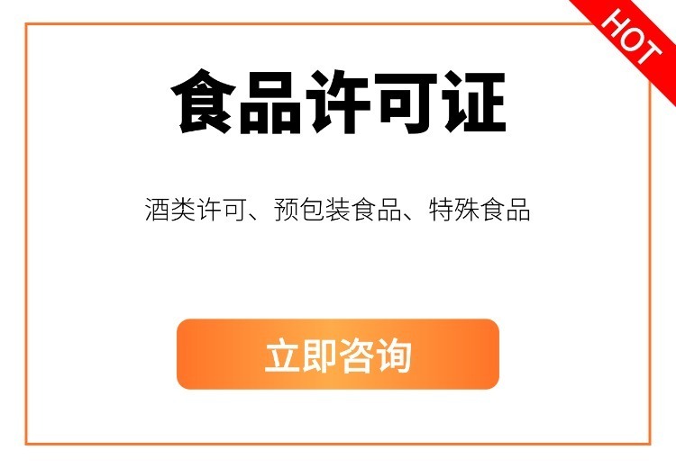 2025年上海预包装食品经营许可证办理全流程：资质确认、审核领证及合规要点