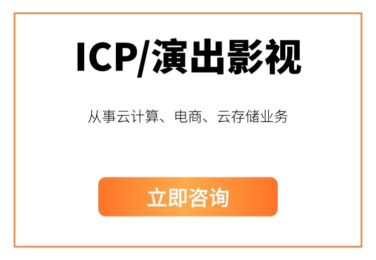 ICP/演出影视