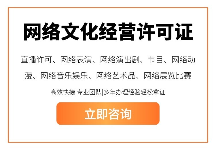 网络文化经营许可证：审批部门、时间、申请条件及所需材料全解析