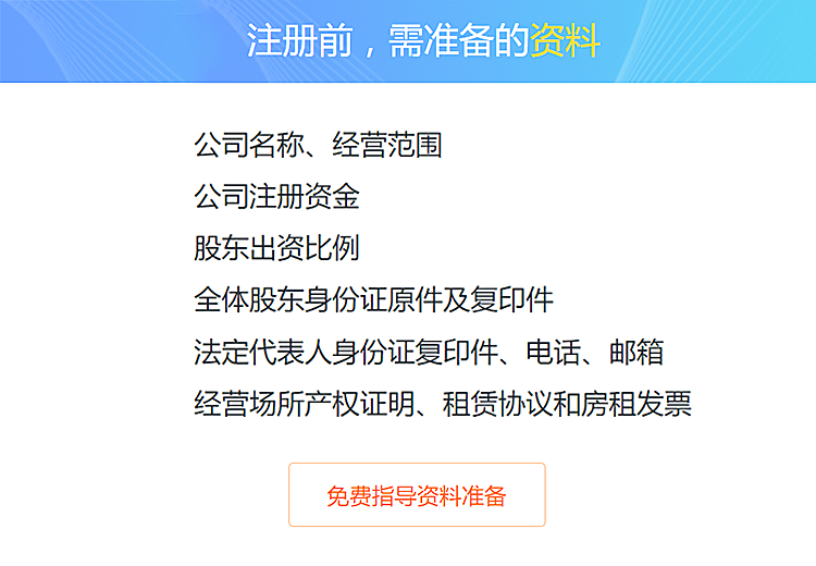 免费指导资料准备