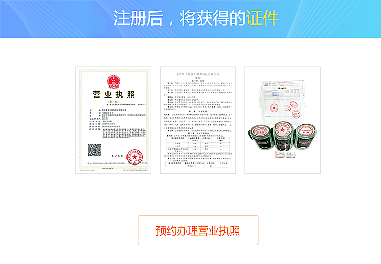 预约办理营业执照