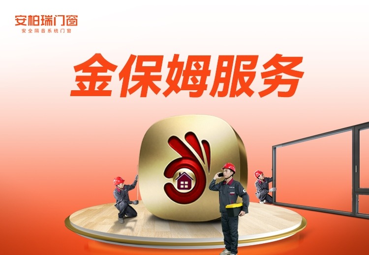 金保姆服务