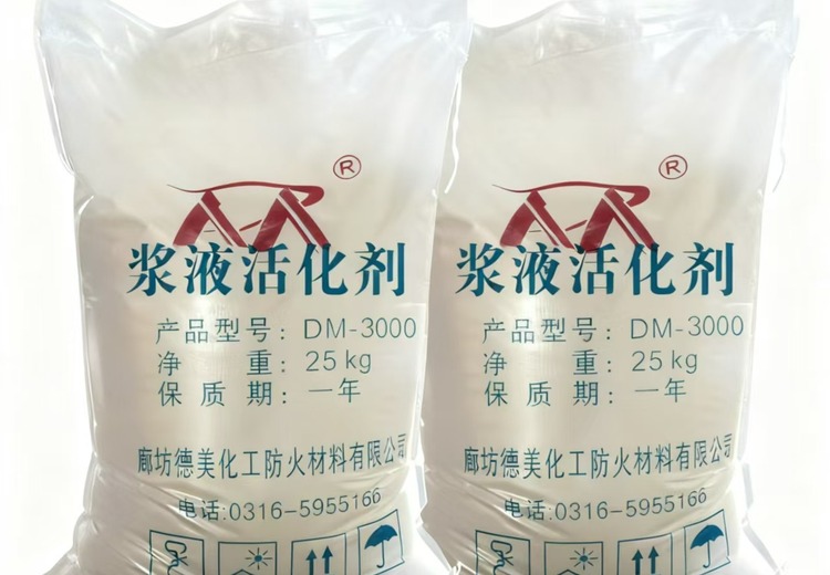 浆液活化剂