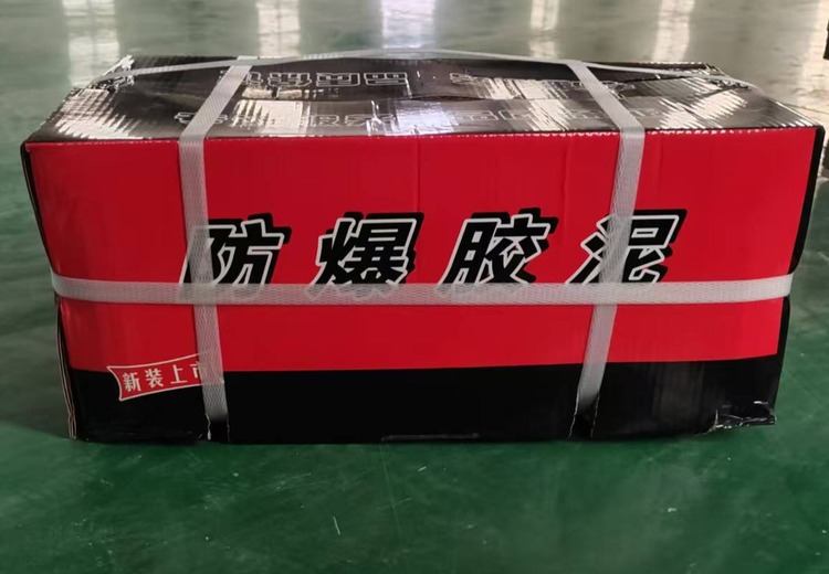 防爆胶泥