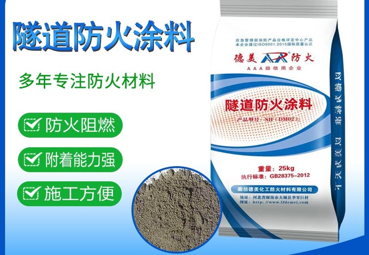 隧道防火涂料
