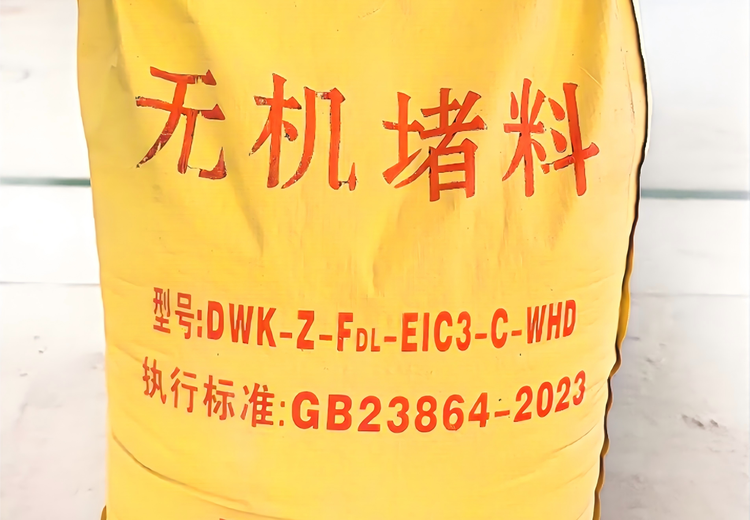 无机防火堵料