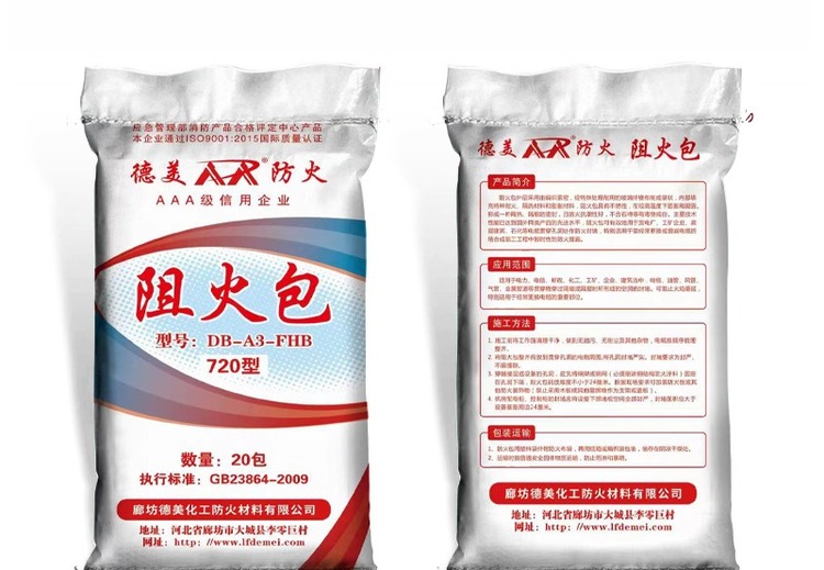 阻火包