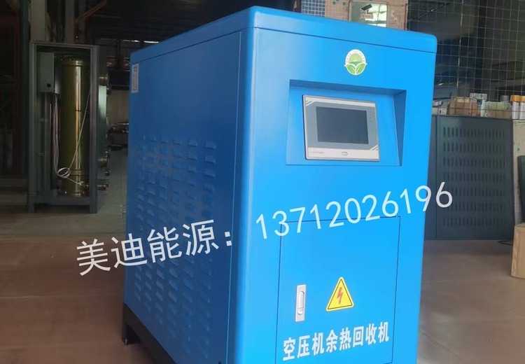 空压机余热回收机