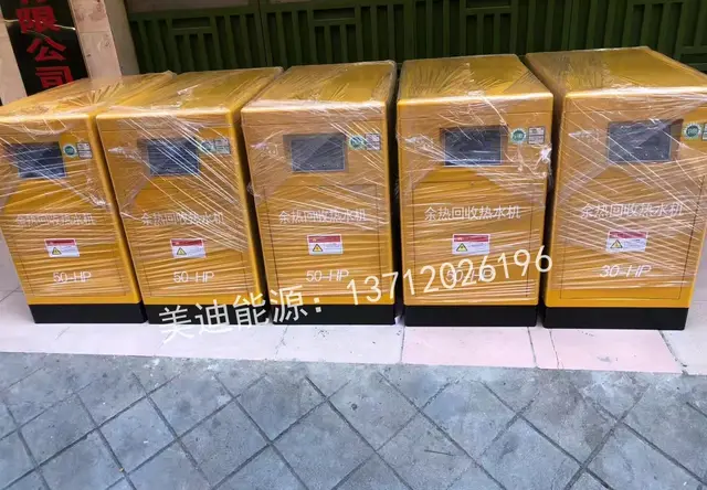 空压机回收热水机